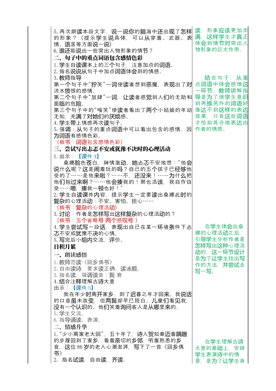 部编版语文六上 语文园地四 教案.docx_第2页