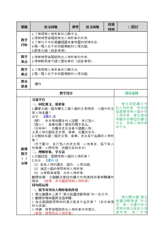 部编版语文六上 语文园地四 教案.docx