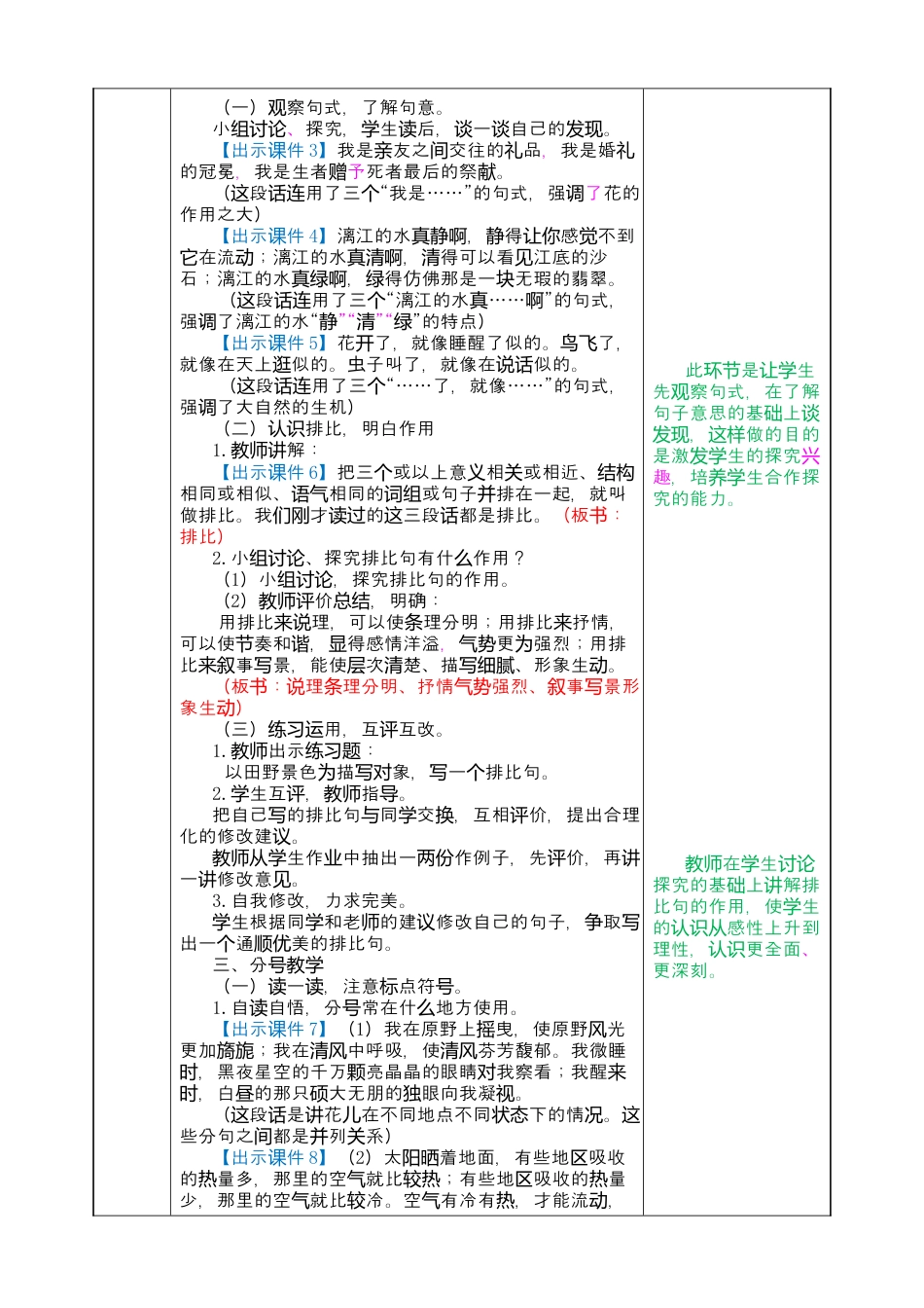 部编版语文六上 语文园地一 教案.docx_第2页