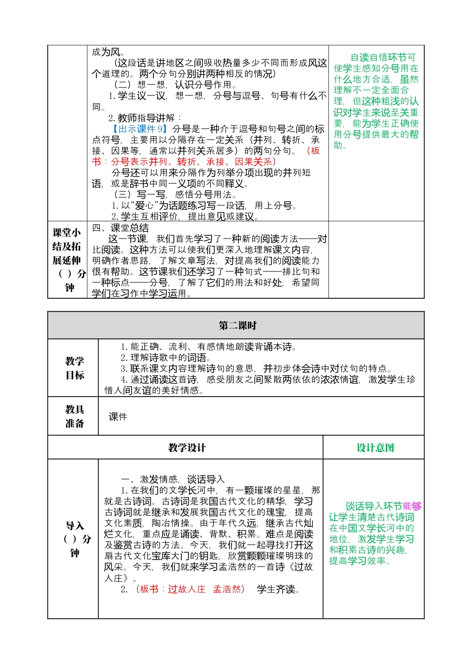 部编版语文六上 语文园地一 教案.docx_第3页