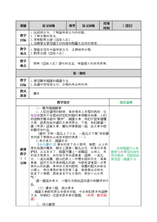 部编版语文六上 语文园地一 教案.docx