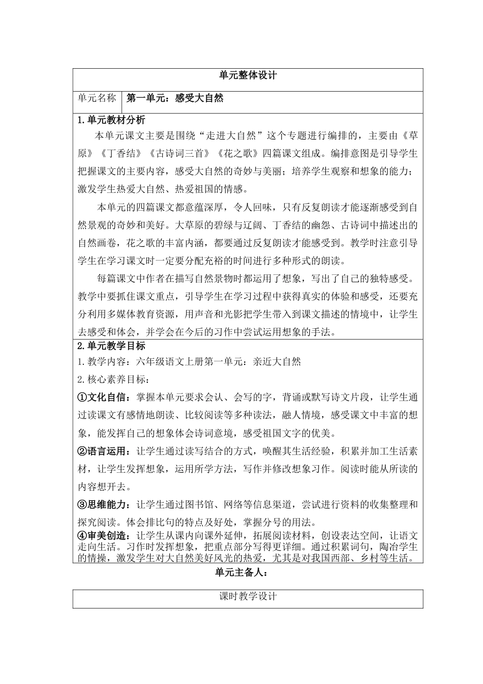 部编版最新六年级语文上册第一单元教案.docx_第1页