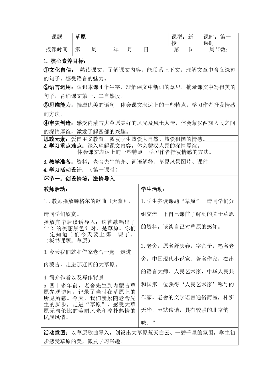部编版最新六年级语文上册第一单元教案.docx_第2页