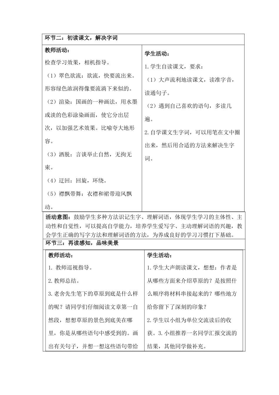 部编版最新六年级语文上册第一单元教案.docx_第3页