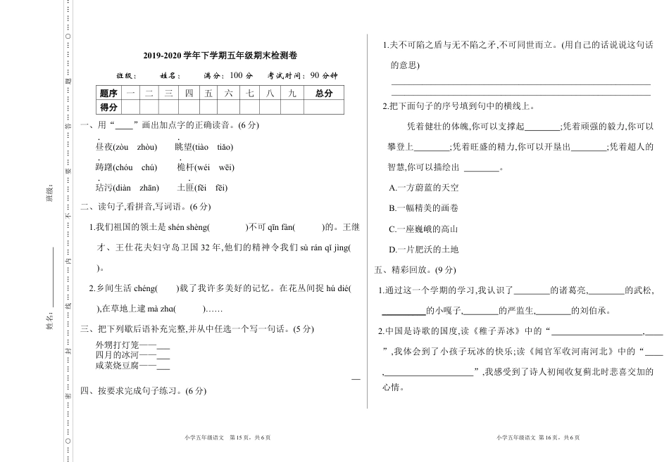 部编版五年级下册语文期末检测卷（含答案）.docx_第1页