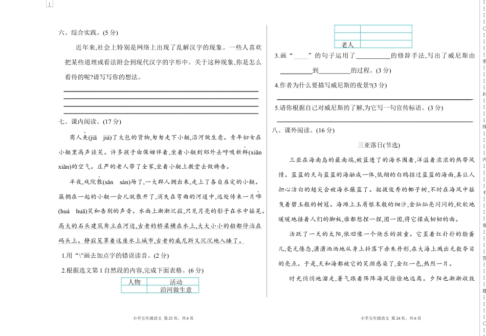 部编版五年级下册语文期末检测卷（含答案）.docx_第2页