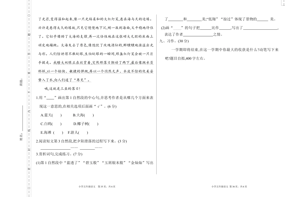 部编版五年级下册语文期末检测卷（含答案）.docx_第3页