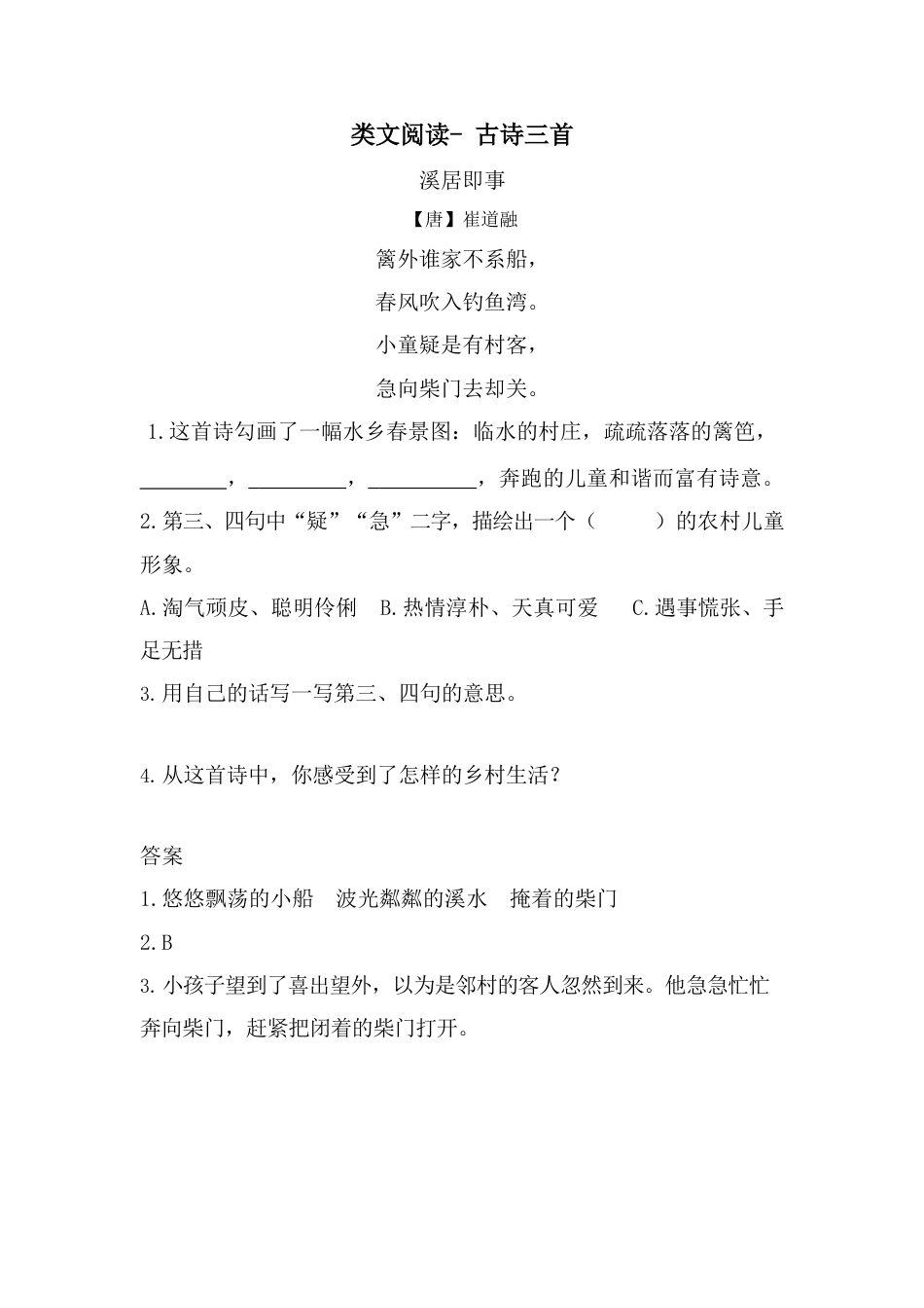 类文阅读试题-1 古诗三首 人教（部编版） 含答案.docx_第1页