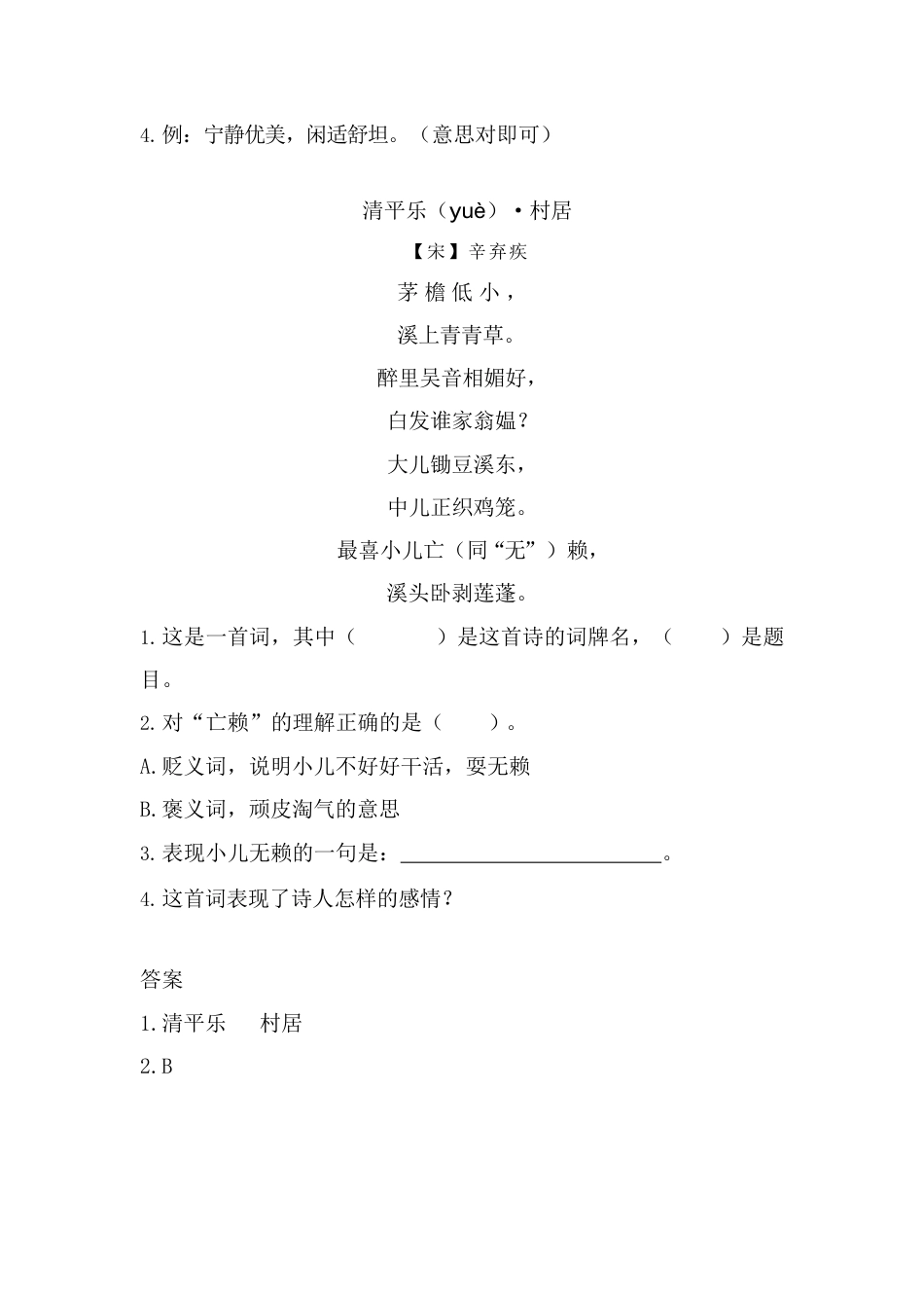 类文阅读试题-1 古诗三首 人教（部编版） 含答案.docx_第2页