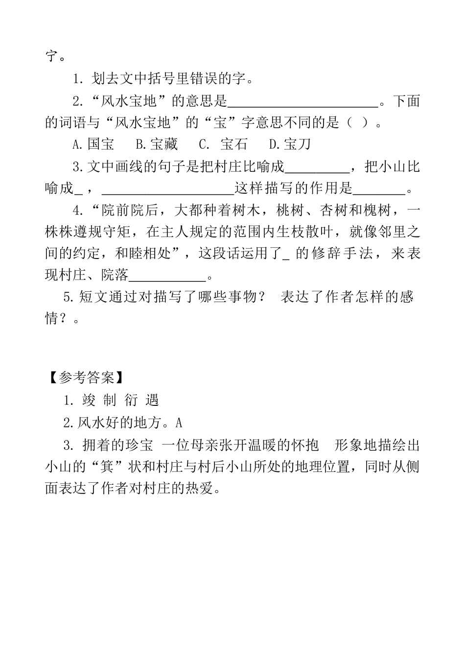 类文阅读试题-2、乡下人家 同步练习（部编版）（含答案）.docx_第2页