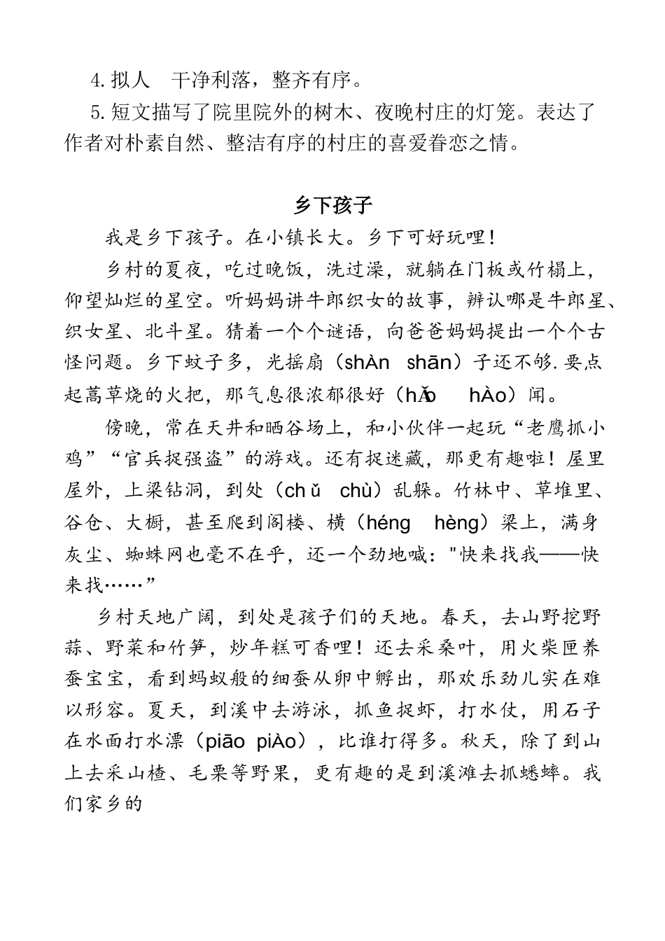 类文阅读试题-2、乡下人家 同步练习（部编版）（含答案）.docx_第3页