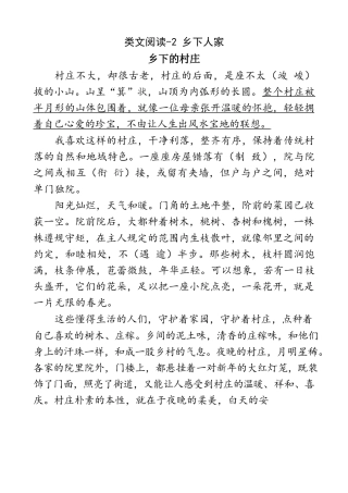 类文阅读试题-2、乡下人家 同步练习（部编版）（含答案）.docx