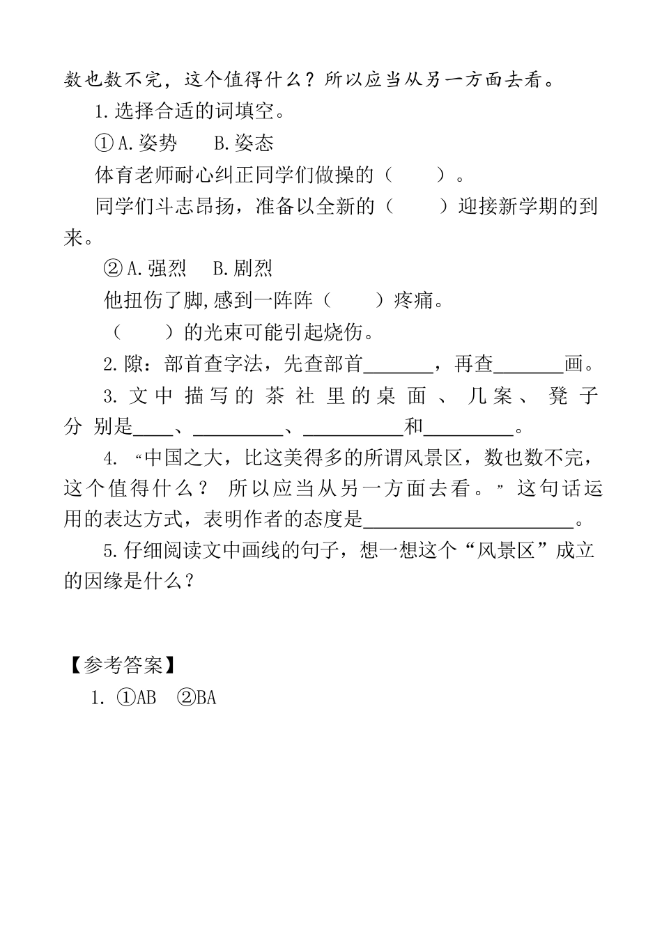 类文阅读试题-3、天窗 同步惨习（部编版）（含答案）.docx_第2页
