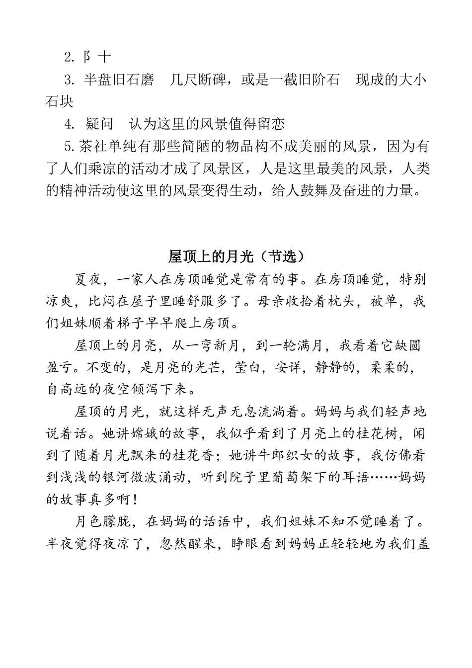 类文阅读试题-3、天窗 同步惨习（部编版）（含答案）.docx_第3页