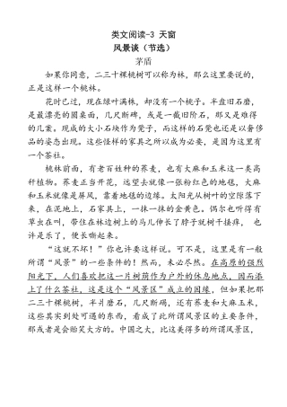 类文阅读试题-3、天窗 同步惨习（部编版）（含答案）.docx