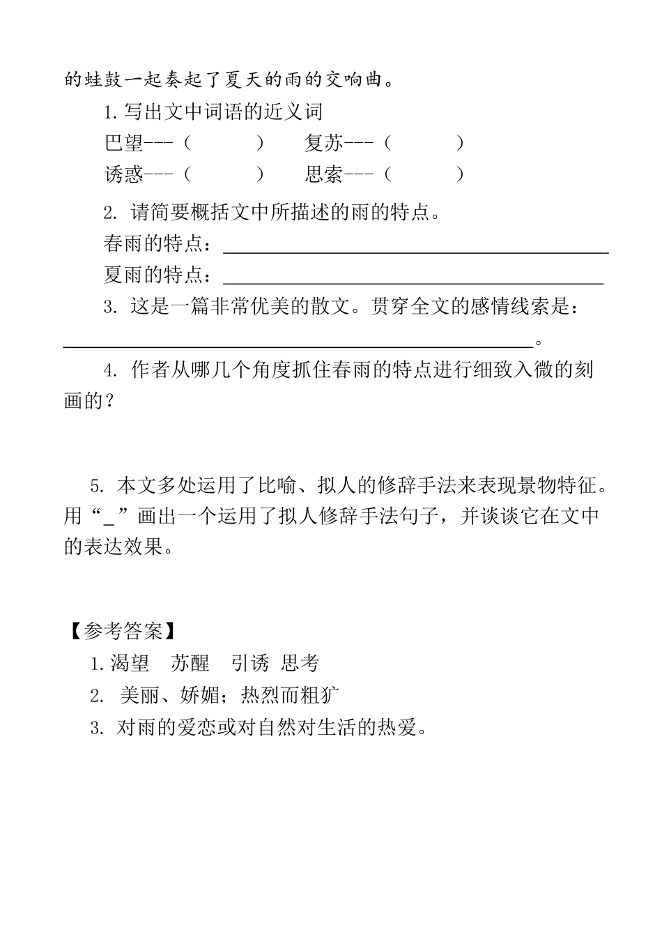 类文阅读试题-4、三月桃花水（部编版）（含答案）.docx_第2页