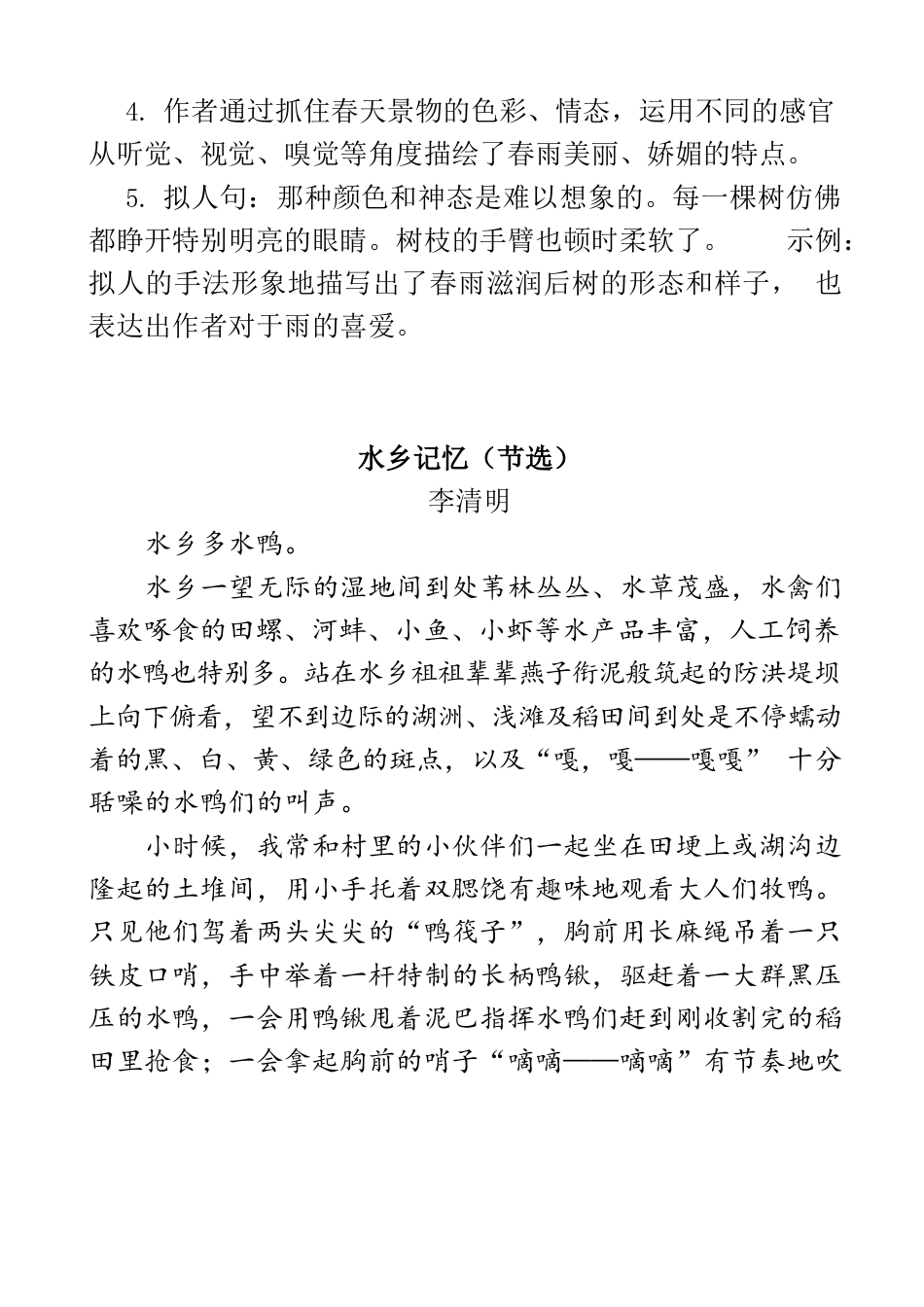 类文阅读试题-4、三月桃花水（部编版）（含答案）.docx_第3页