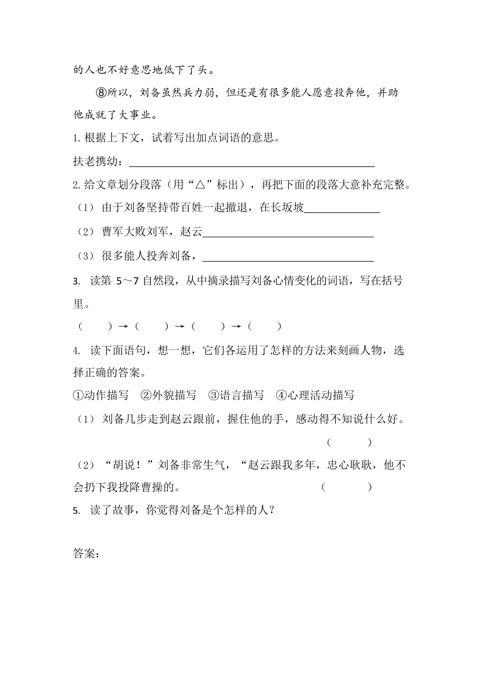 类文阅读试题-5 草船借箭（含答案）人教（部编版）.docx_第2页