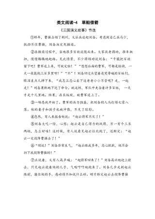 类文阅读试题-5 草船借箭（含答案）人教（部编版）.docx