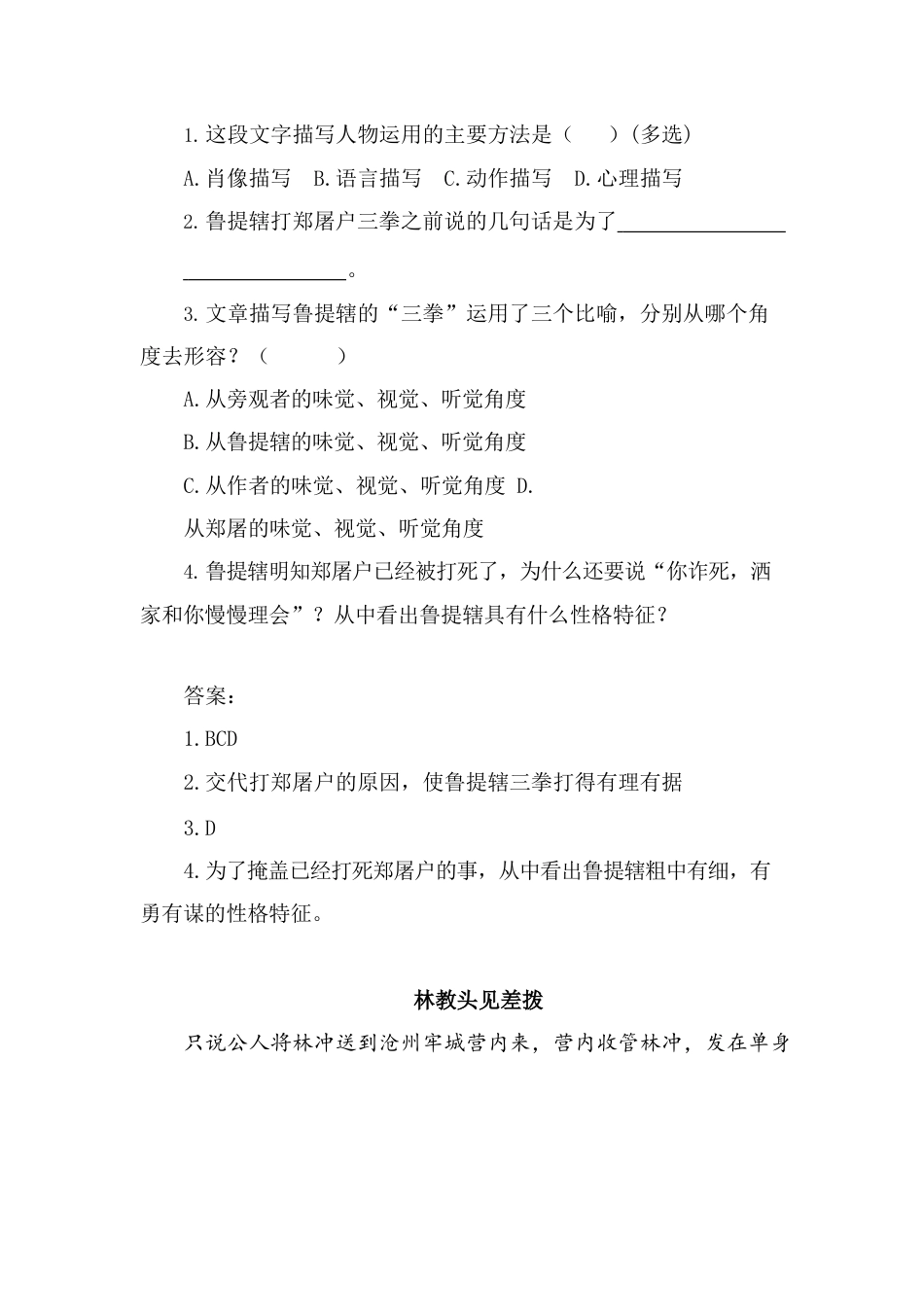 类文阅读试题-6景阳冈（含答案）人教（部编版）.docx_第2页