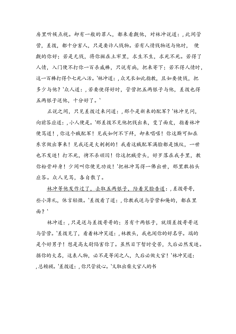 类文阅读试题-6景阳冈（含答案）人教（部编版）.docx_第3页