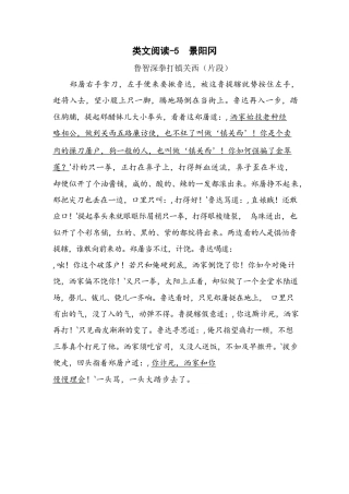 类文阅读试题-6景阳冈（含答案）人教（部编版）.docx