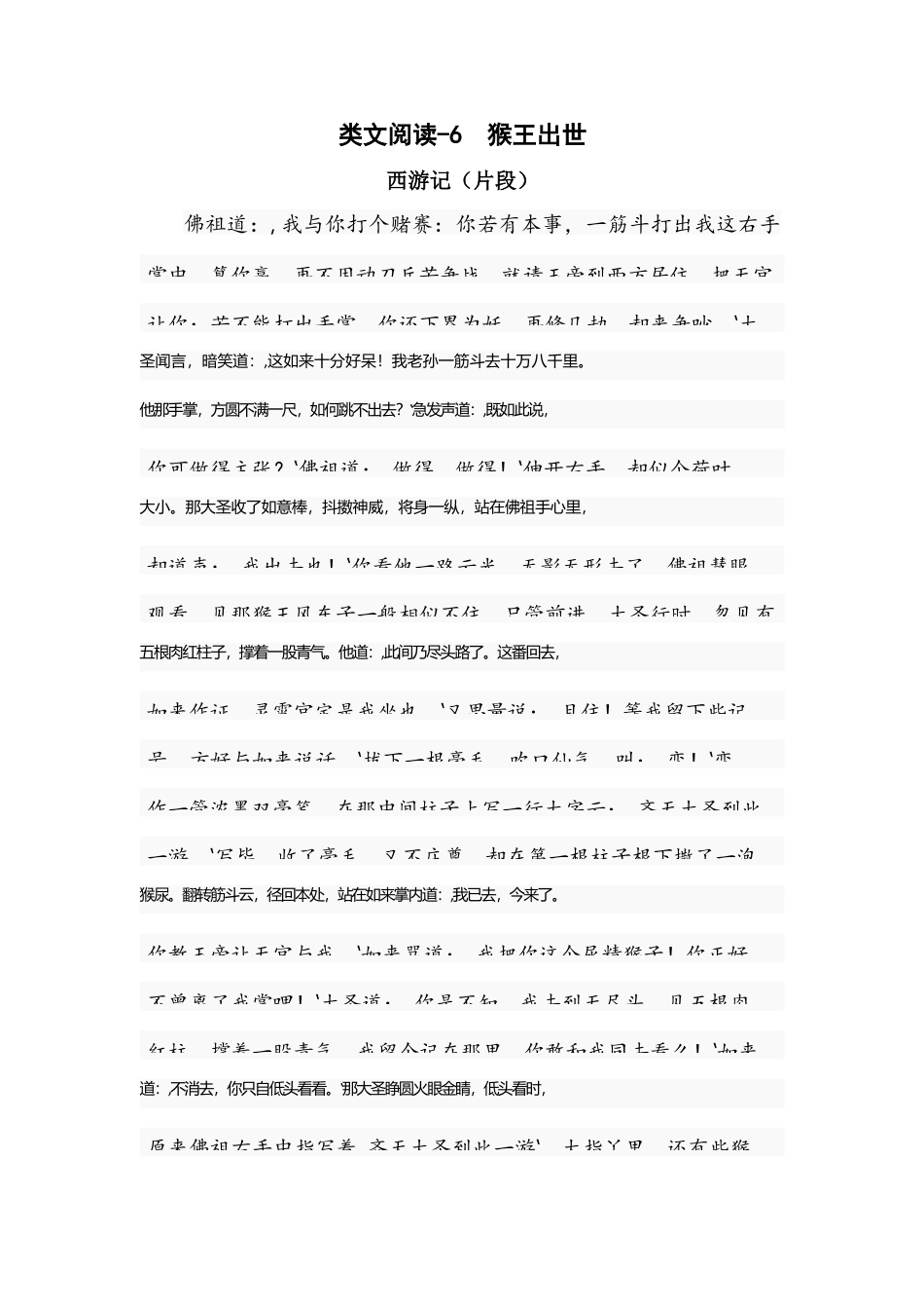 类文阅读试题-7 猴王出世（含答案）人教（部编版）.docx_第1页