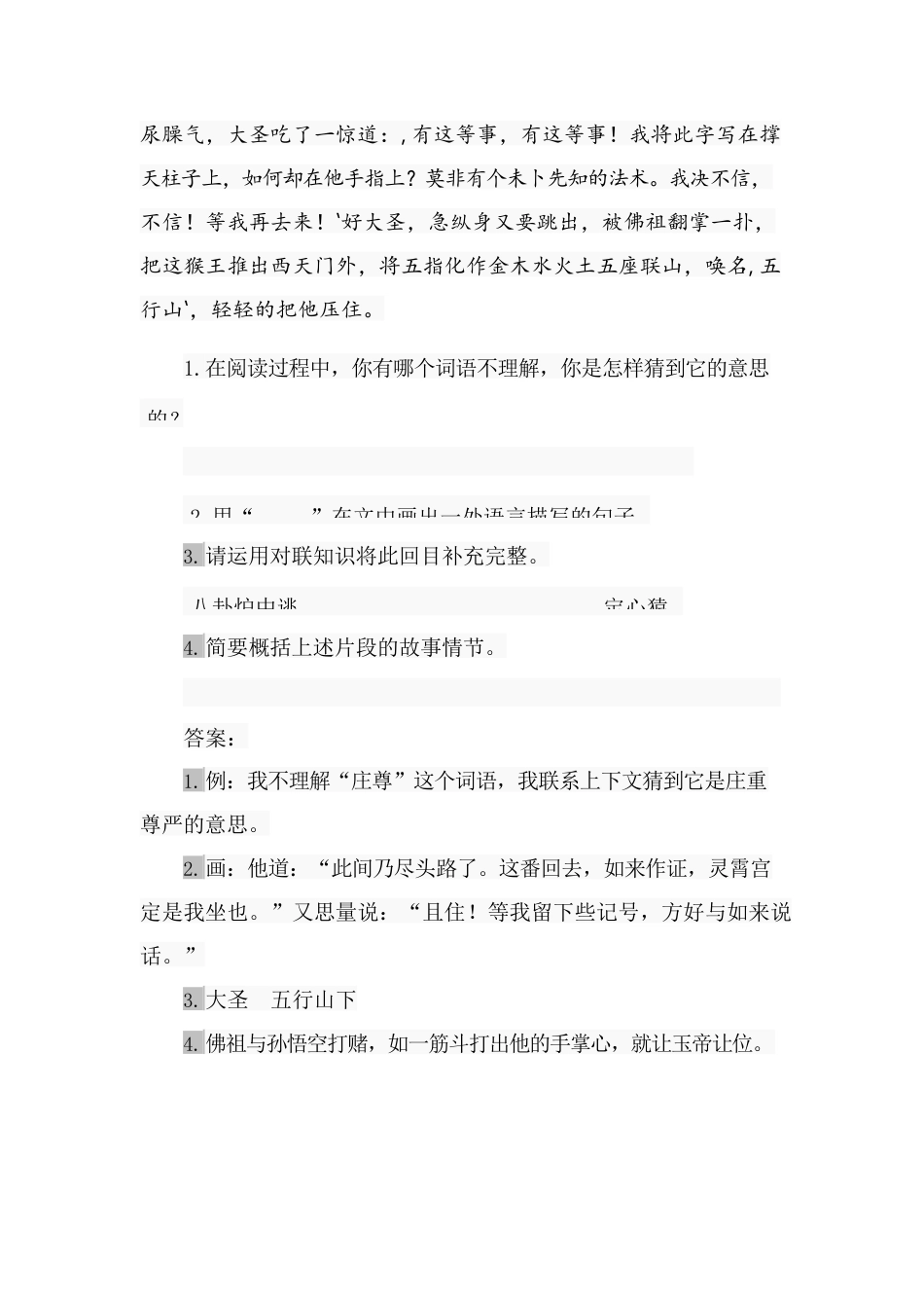 类文阅读试题-7 猴王出世（含答案）人教（部编版）.docx_第2页