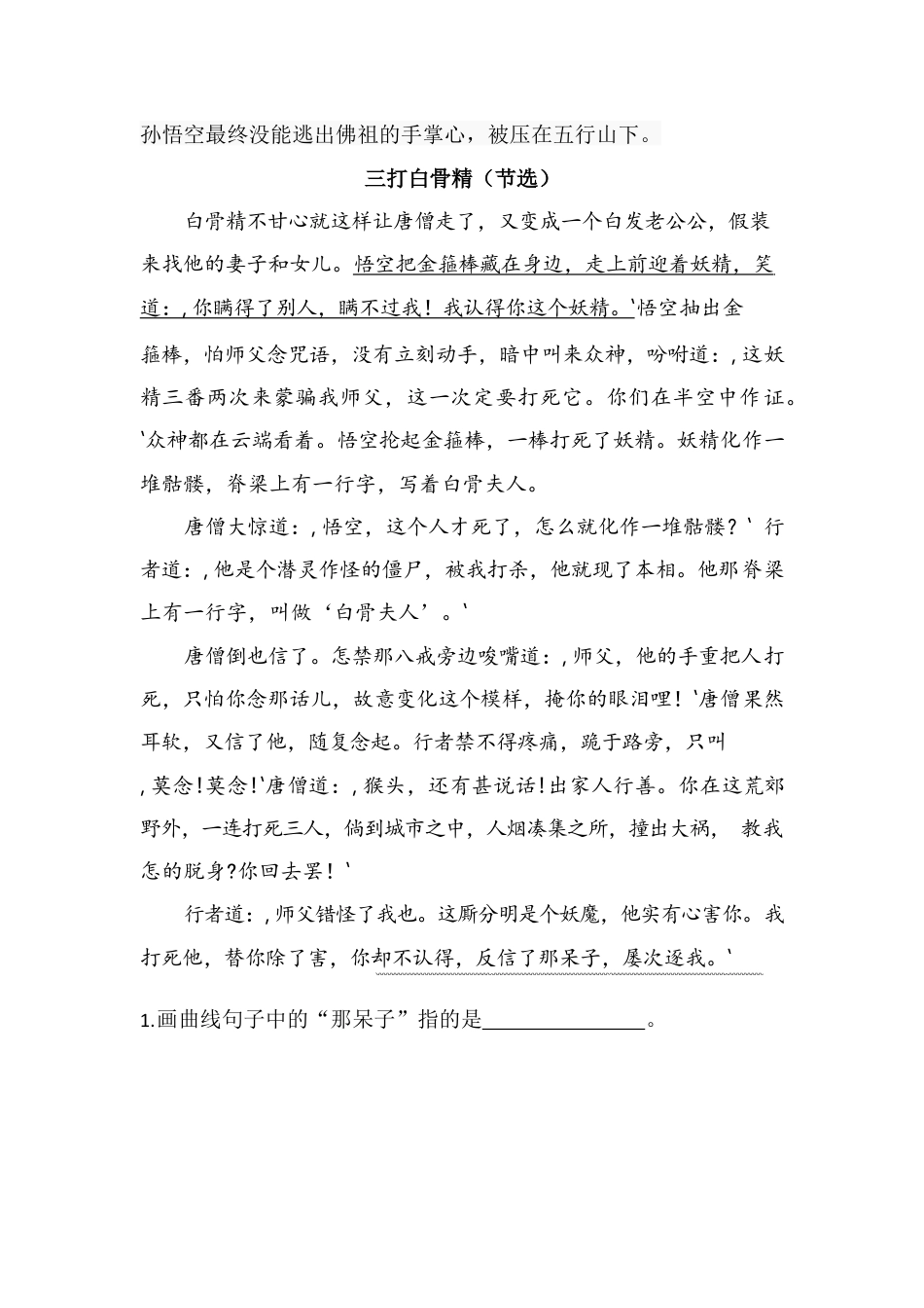 类文阅读试题-7 猴王出世（含答案）人教（部编版）.docx_第3页