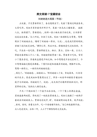 类文阅读试题-8宝黛初会（含答案）人教（部编版）.docx