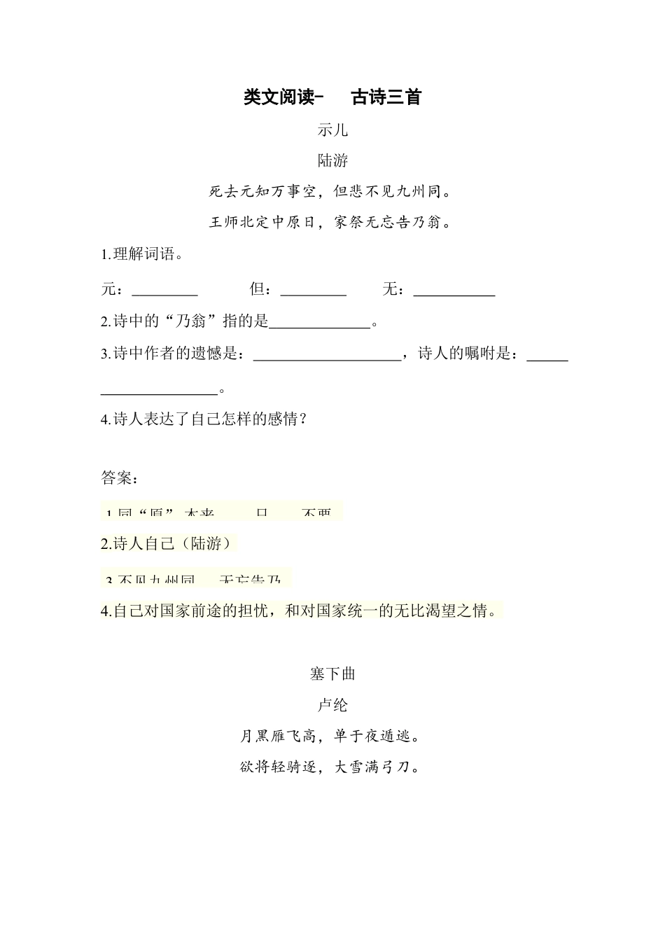 类文阅读试题-9 古诗三首 人教（部编版）（含答案）.docx_第1页