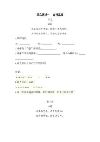 类文阅读试题-9 古诗三首 人教（部编版）（含答案）.docx