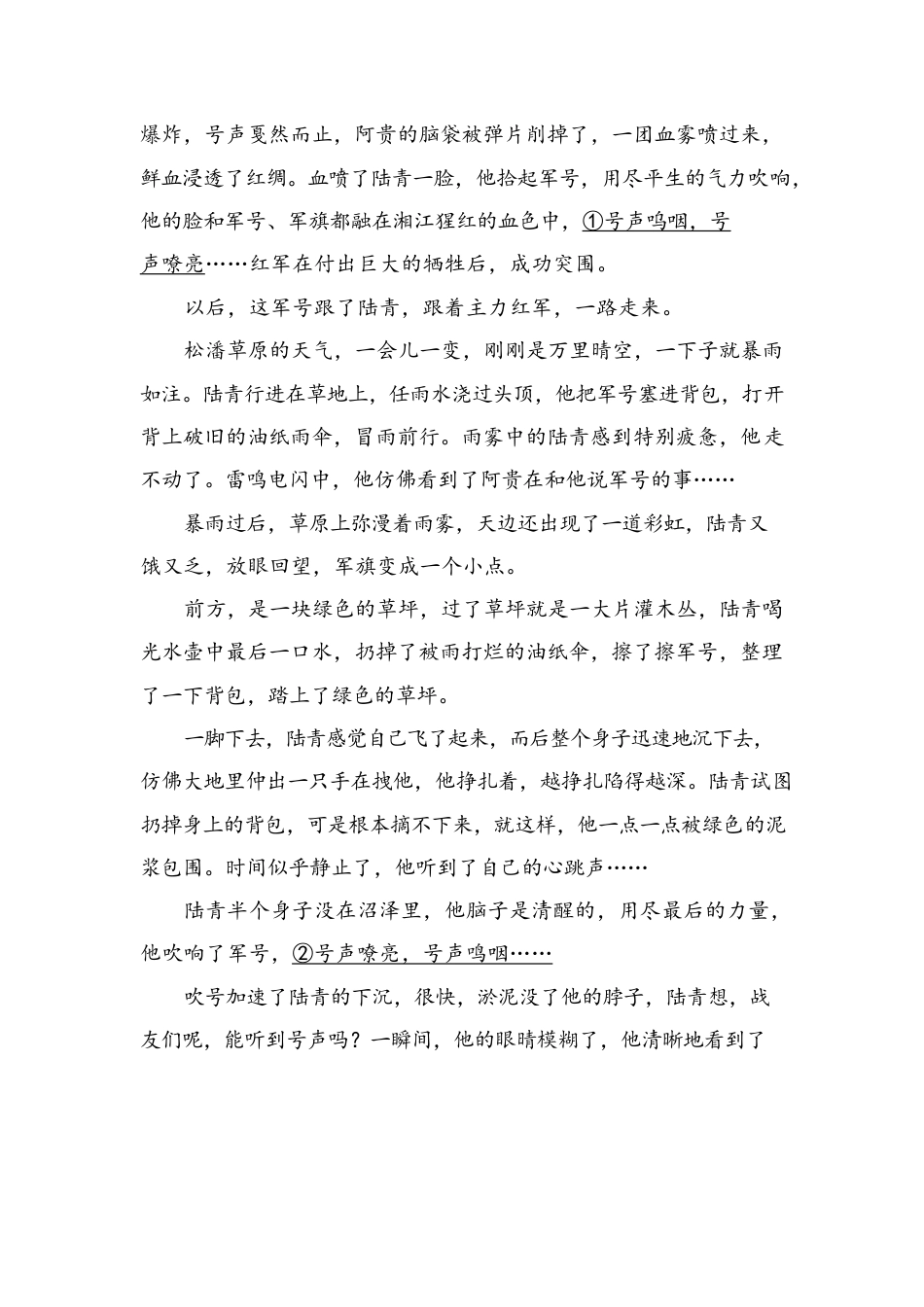 类文阅读试题-10 军神（含答案）人教（部编版）.docx_第2页