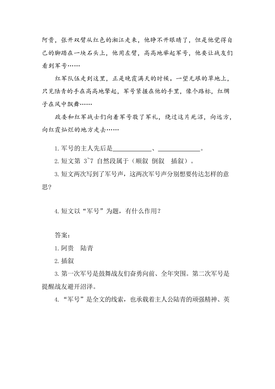 类文阅读试题-10 军神（含答案）人教（部编版）.docx_第3页