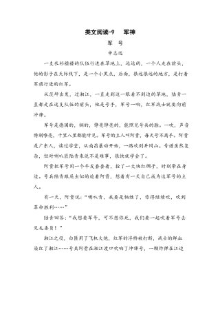 类文阅读试题-10 军神（含答案）人教（部编版）.docx