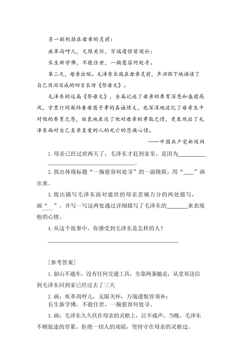 类文阅读试题-11.青山处处埋忠骨（含答案）人教(部编版).docx_第2页