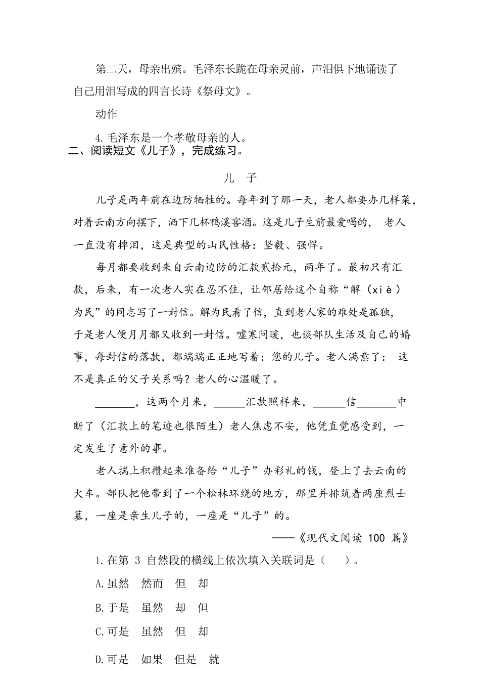 类文阅读试题-11.青山处处埋忠骨（含答案）人教(部编版).docx_第3页