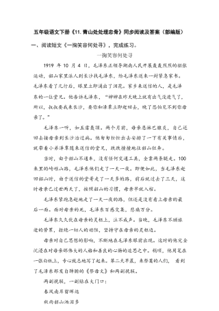 类文阅读试题-11.青山处处埋忠骨（含答案）人教(部编版).docx