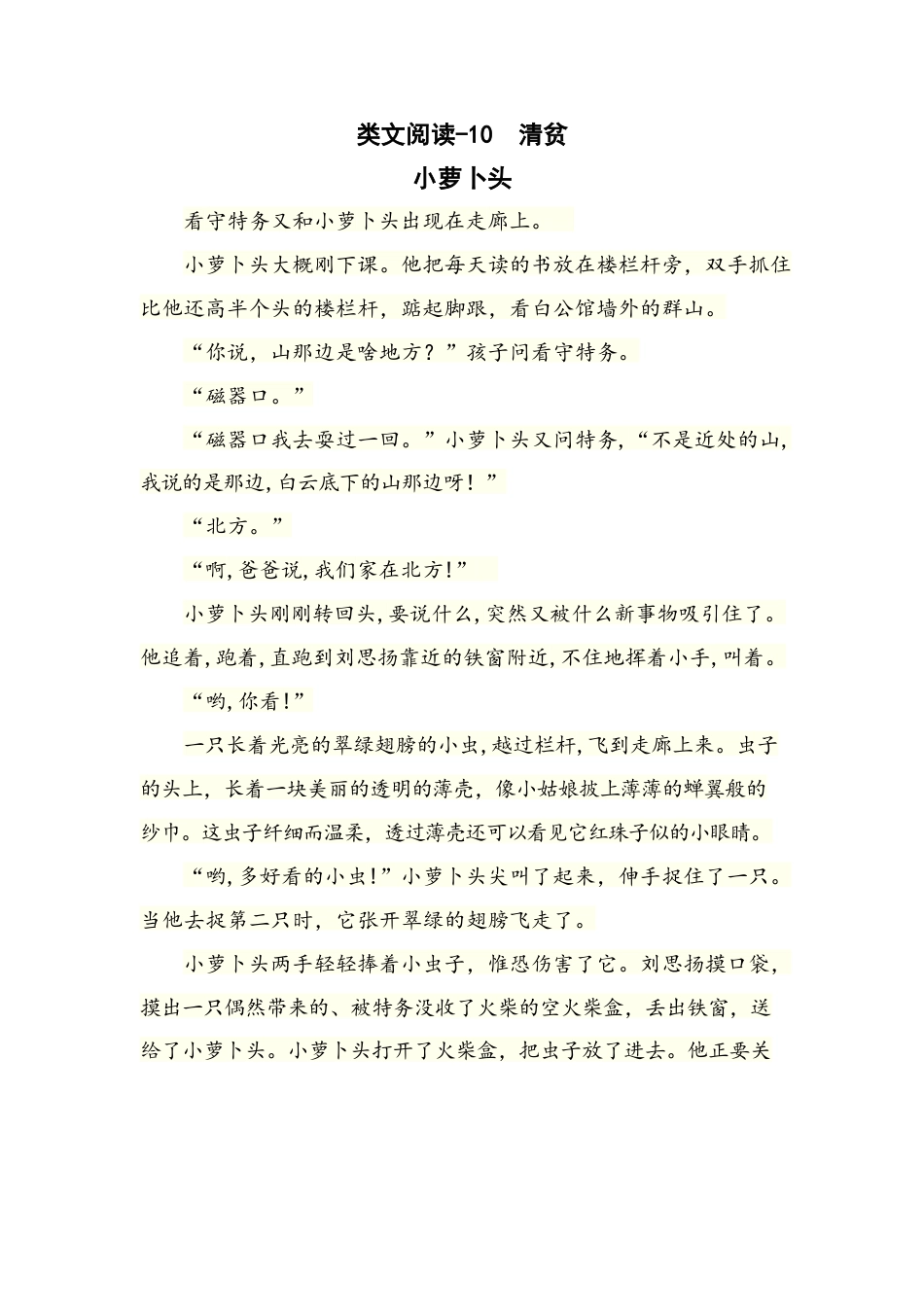 类文阅读试题-12清贫（含答案）人教（部编版）.docx_第1页