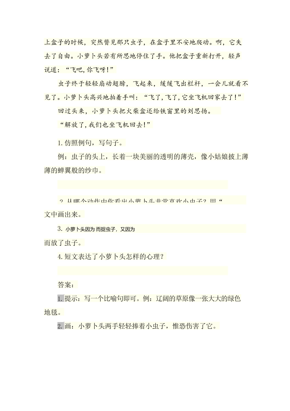 类文阅读试题-12清贫（含答案）人教（部编版）.docx_第2页
