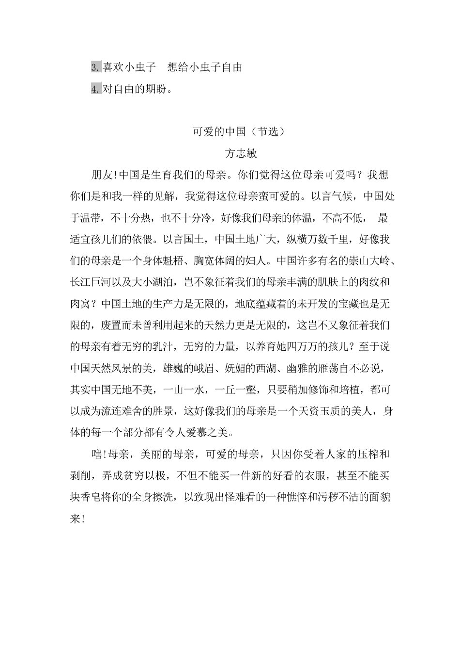 类文阅读试题-12清贫（含答案）人教（部编版）.docx_第3页