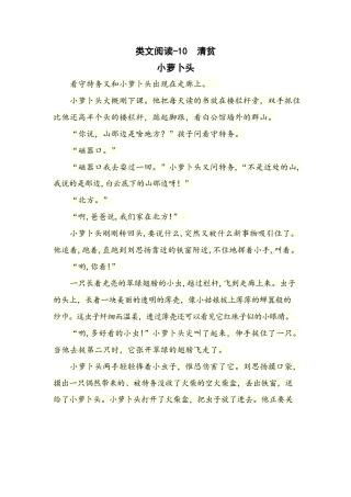 类文阅读试题-12清贫（含答案）人教（部编版）.docx