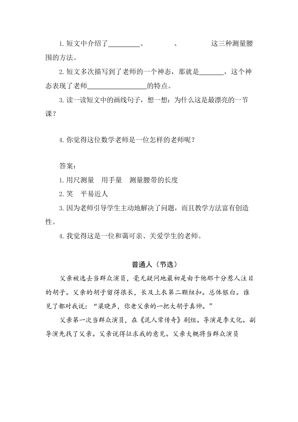 类文阅读试题-13 人物描写一组（含答案）人教（部编版）.docx_第2页