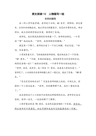 类文阅读试题-13 人物描写一组（含答案）人教（部编版）.docx