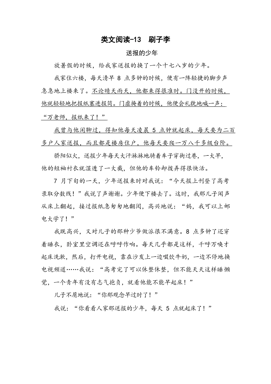 类文阅读试题-14 刷子李（含答案）人教（部编版）.docx_第1页