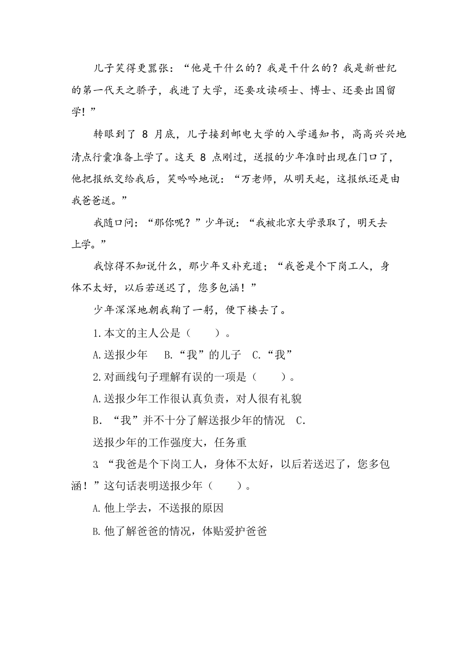 类文阅读试题-14 刷子李（含答案）人教（部编版）.docx_第2页