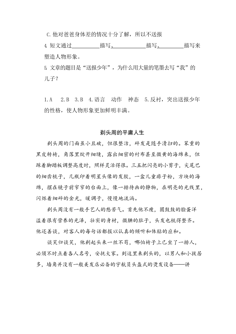 类文阅读试题-14 刷子李（含答案）人教（部编版）.docx_第3页