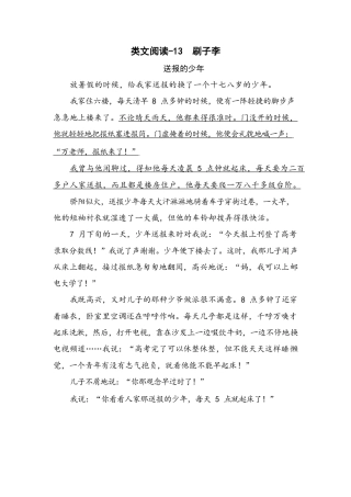 类文阅读试题-14 刷子李（含答案）人教（部编版）.docx