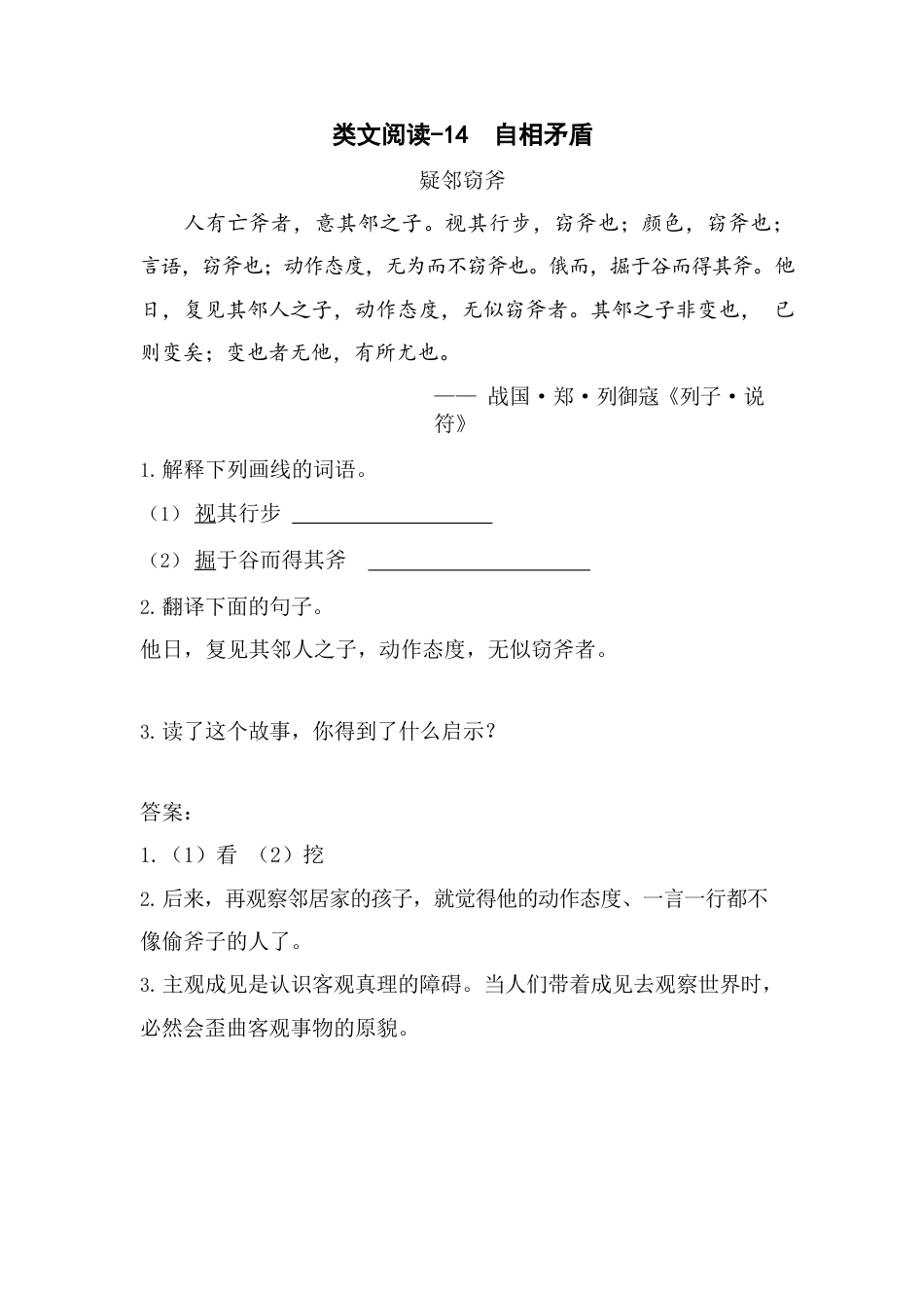 类文阅读试题-15 自相矛盾（含答案）人教（部编版）.docx_第1页