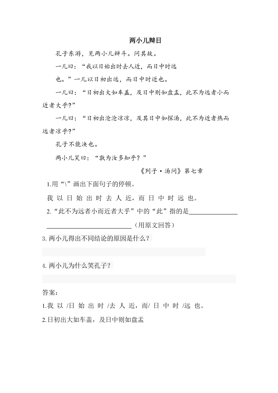 类文阅读试题-15 自相矛盾（含答案）人教（部编版）.docx_第2页